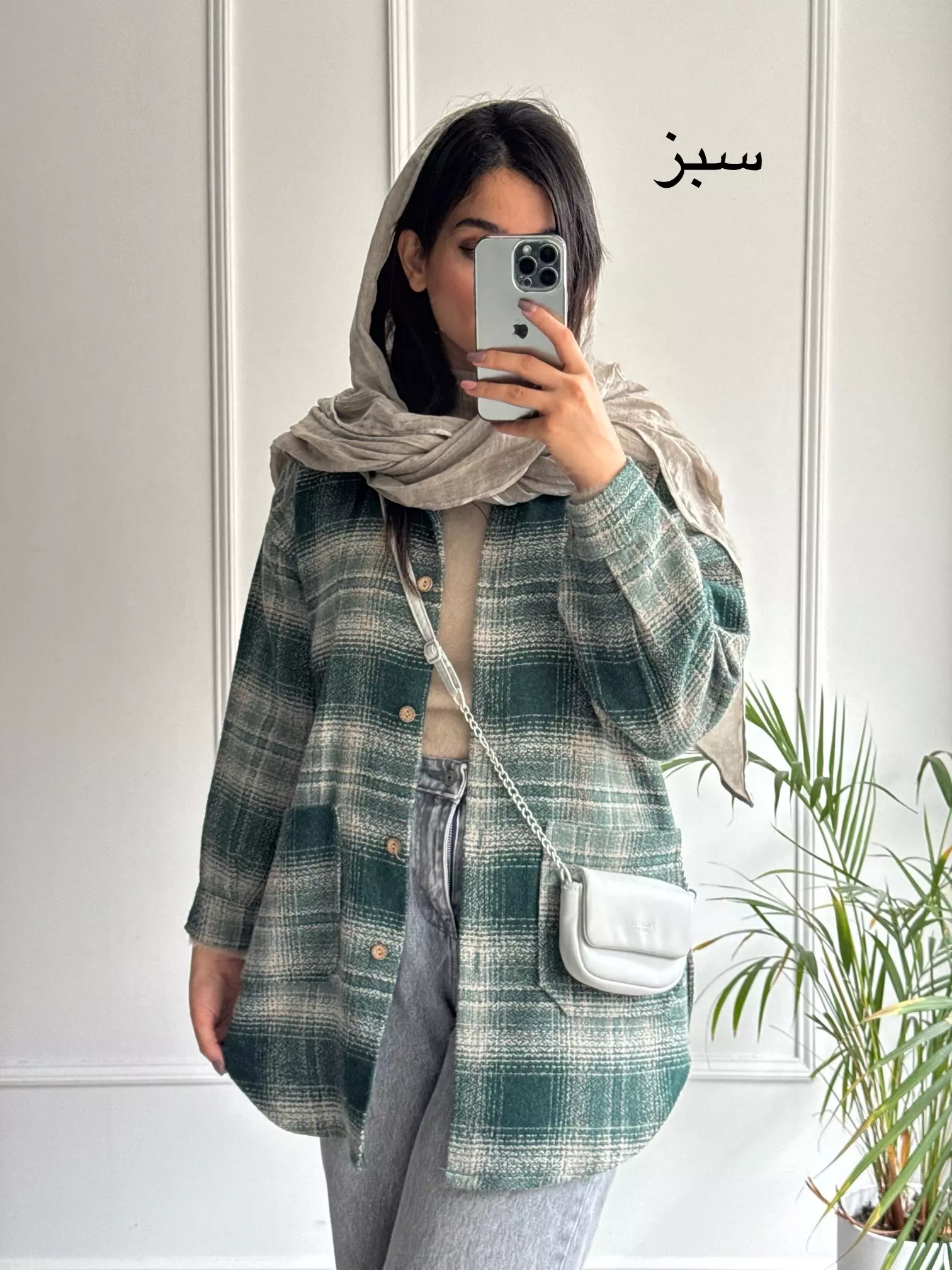 شکت جیب پایین نهال